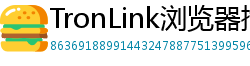 TronLink浏览器插件下载
